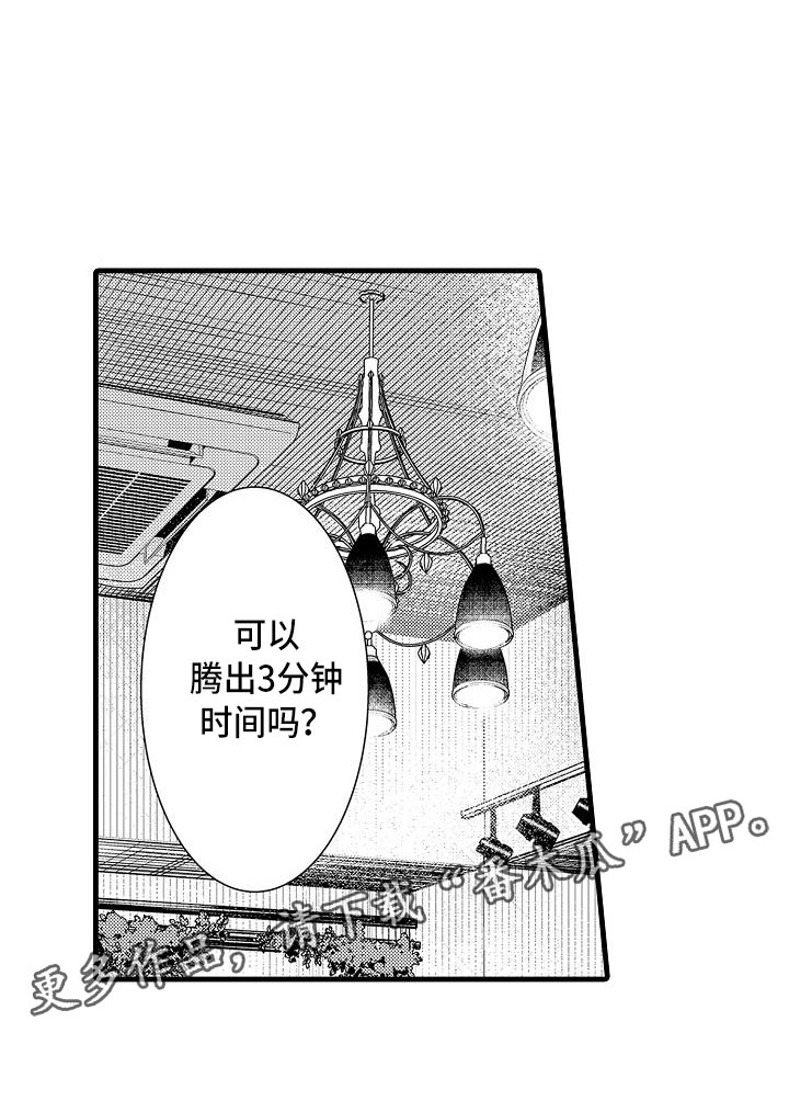 优等生的培养措施及目标是什么漫画,第21章：再遇1图