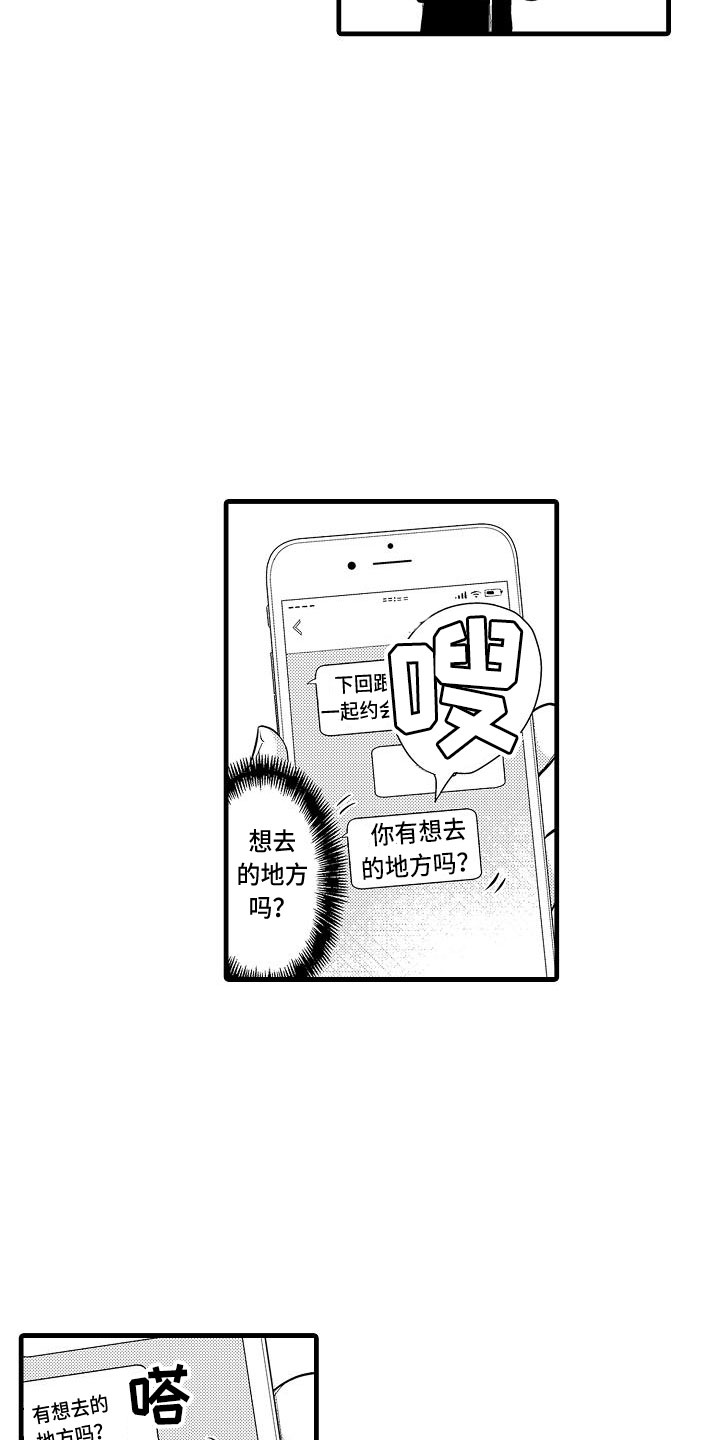 优等生的特殊待遇王博宇漫画,第2章：跑偏的思路1图