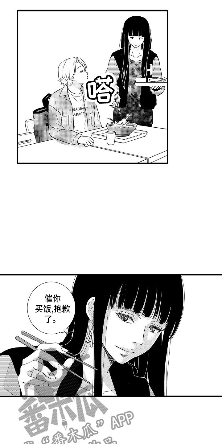 优等生的差别对待txt漫画,第6章：搭讪1图