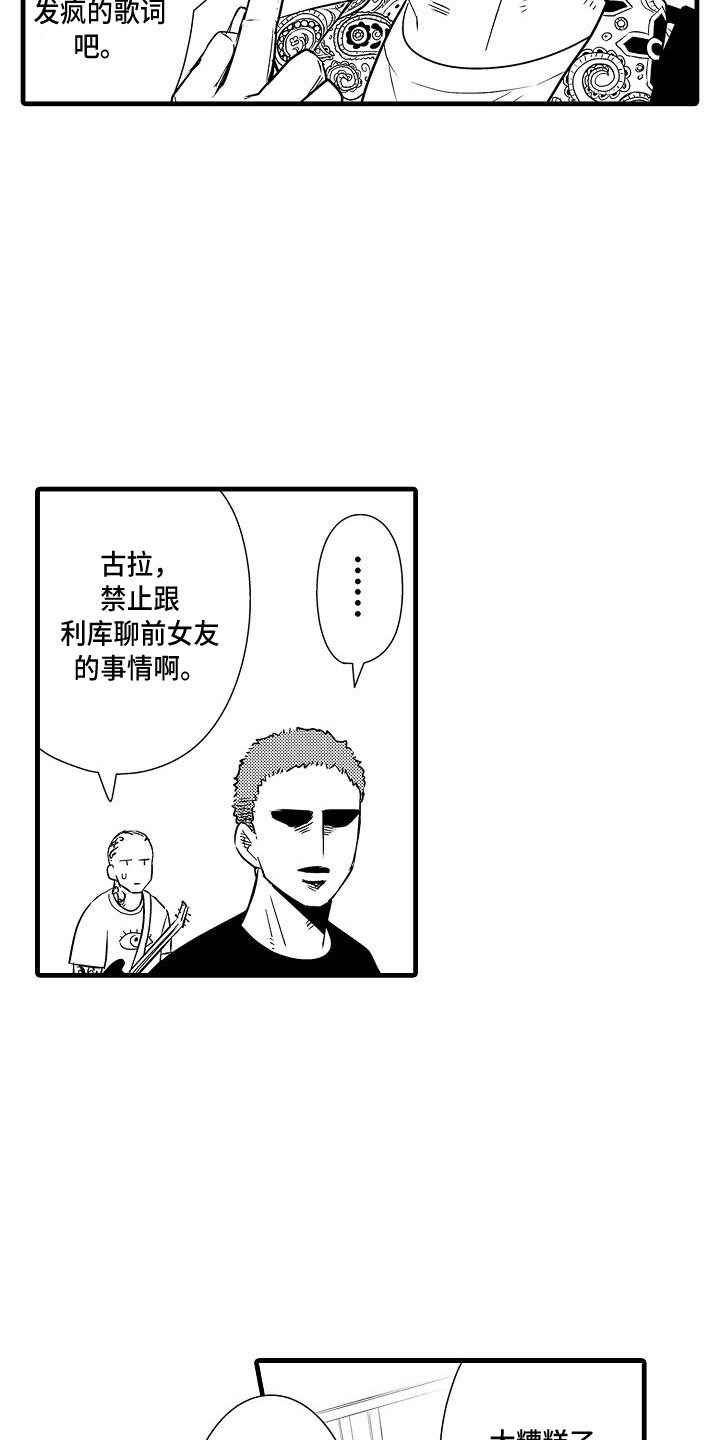 优等生容易出现什么心理漫画,第14章：摇滚歌手1图