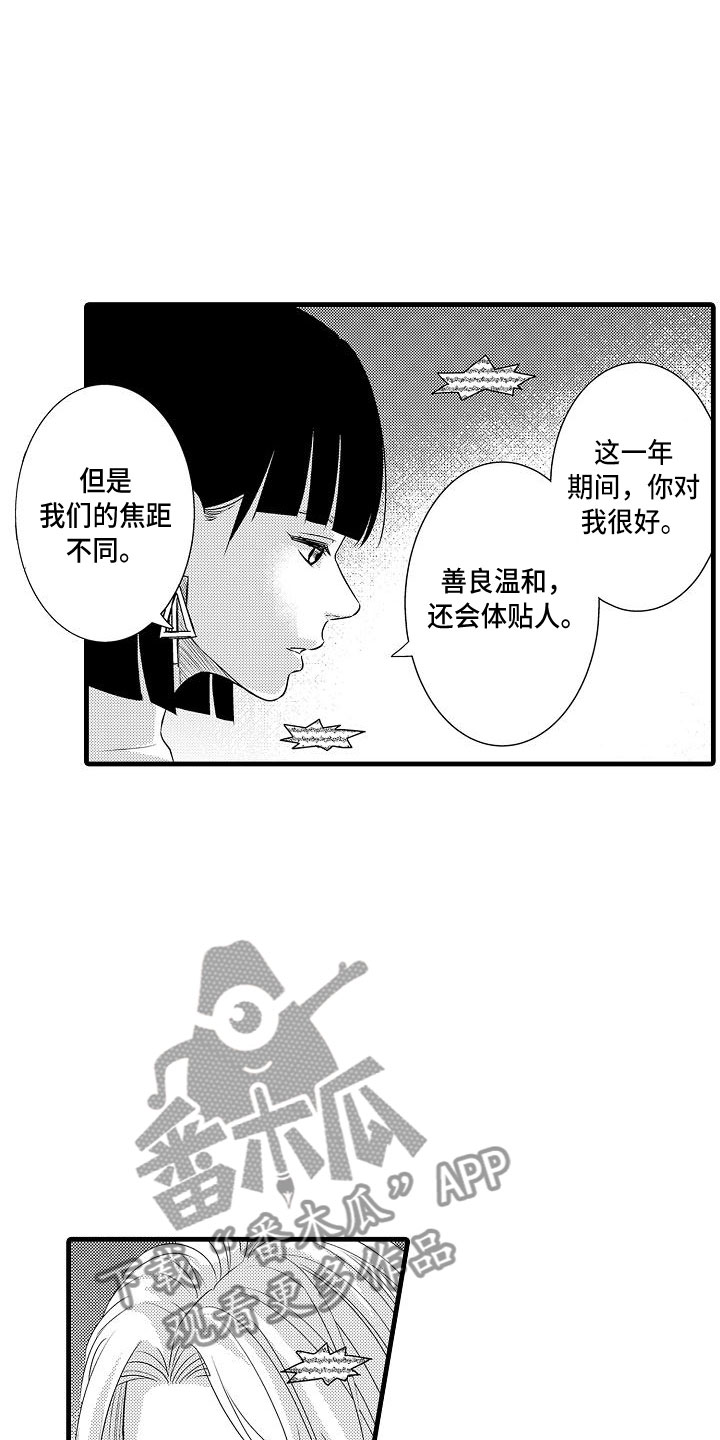 优等生的特殊教育漫画,第19章：和好2图