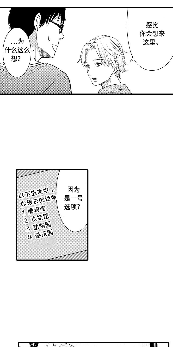 优等生心理缺陷漫画,第3章：约会1图