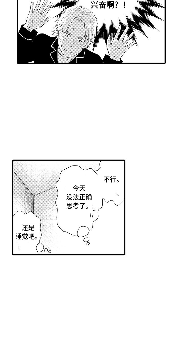 优等生的培养措施及目标是什么漫画,第2章：跑偏的思路2图