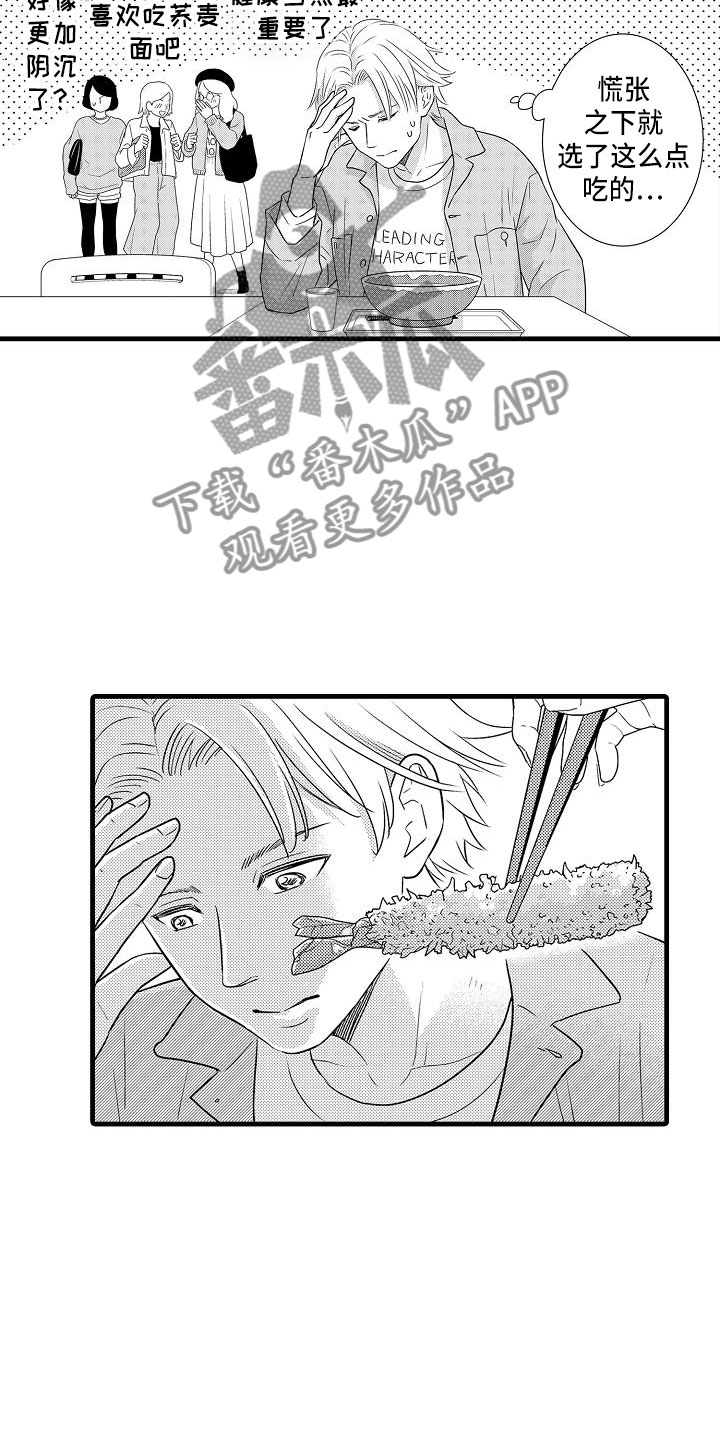 优等生的对待漫画,第6章：搭讪2图