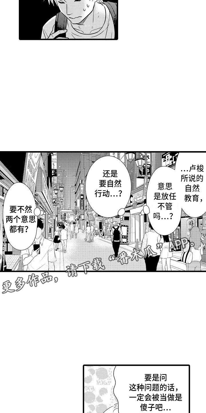 优等生的特殊待遇(师生h)笔趣阁漫画,第20章：想念2图