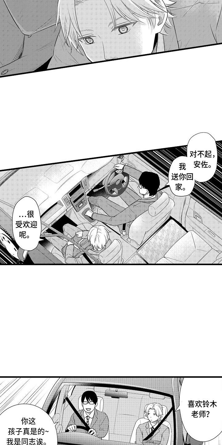 优等生的特殊待遇结局漫画,第1章：教授2图