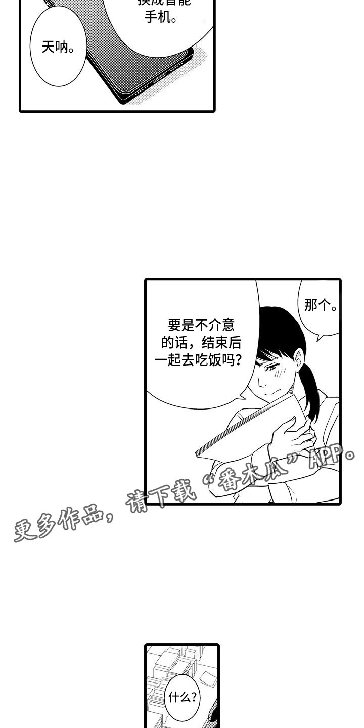 优等生的培养措施及目标是什么漫画,第12章：拒绝2图