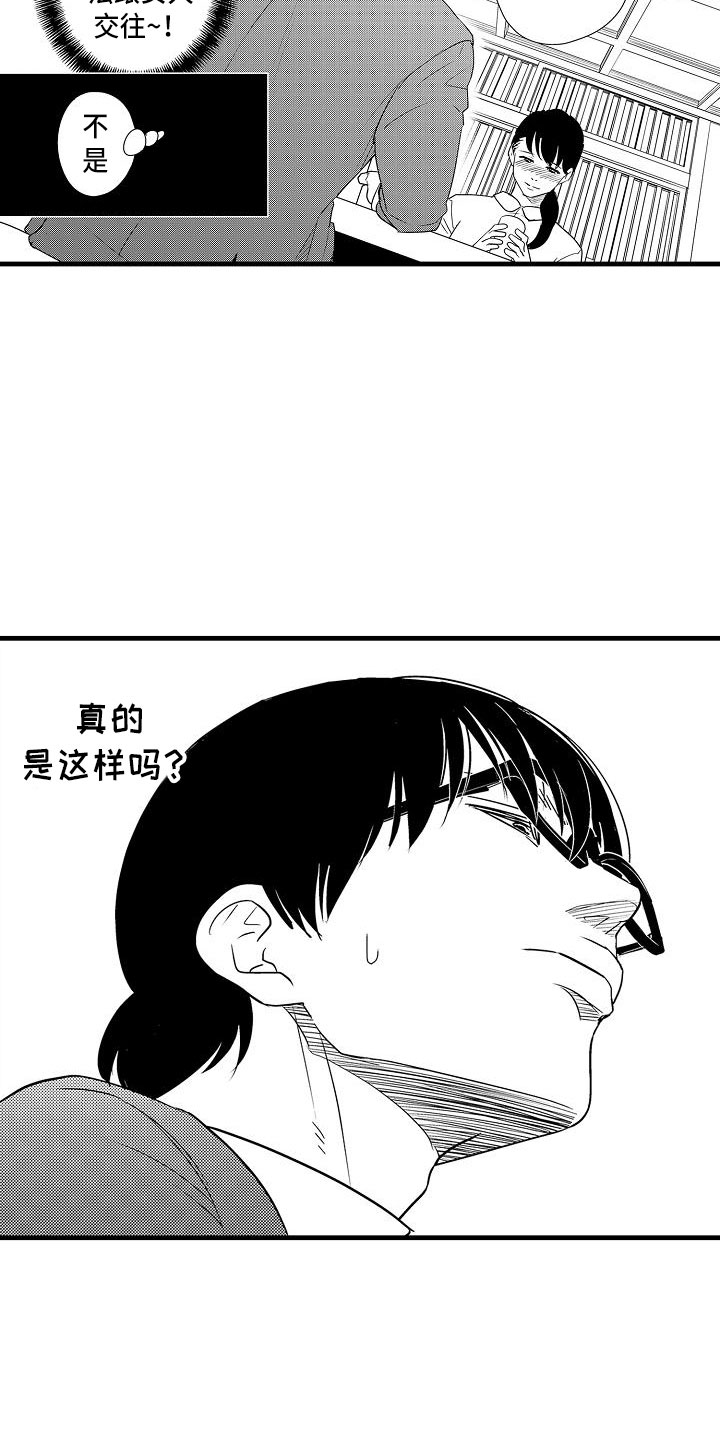 优等生的她是精灵公主吗漫画,第13章：是傻子2图