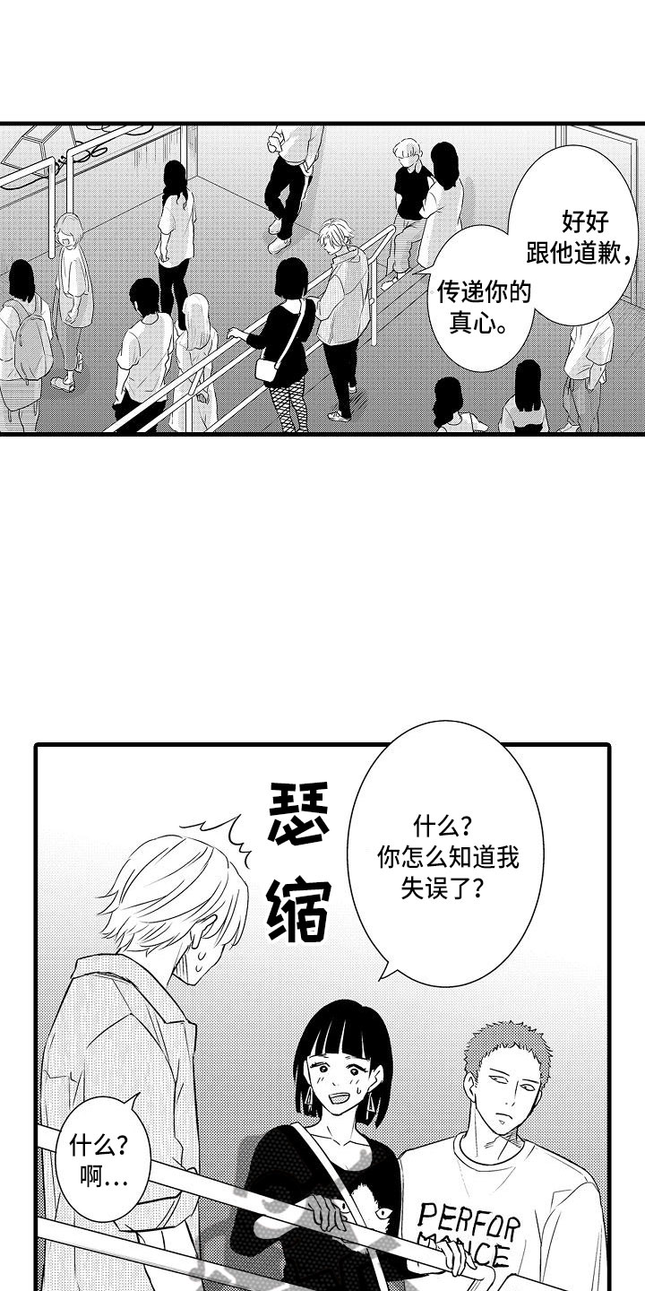 优等生的培养措施及目标是什么漫画,第19章：和好1图