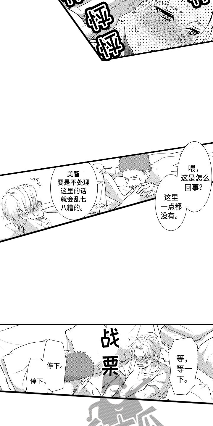 优等生的劣等生漫画,第17章：混乱2图