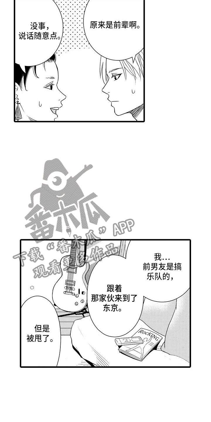 优等生有哪些特点漫画,第11章：迅速2图