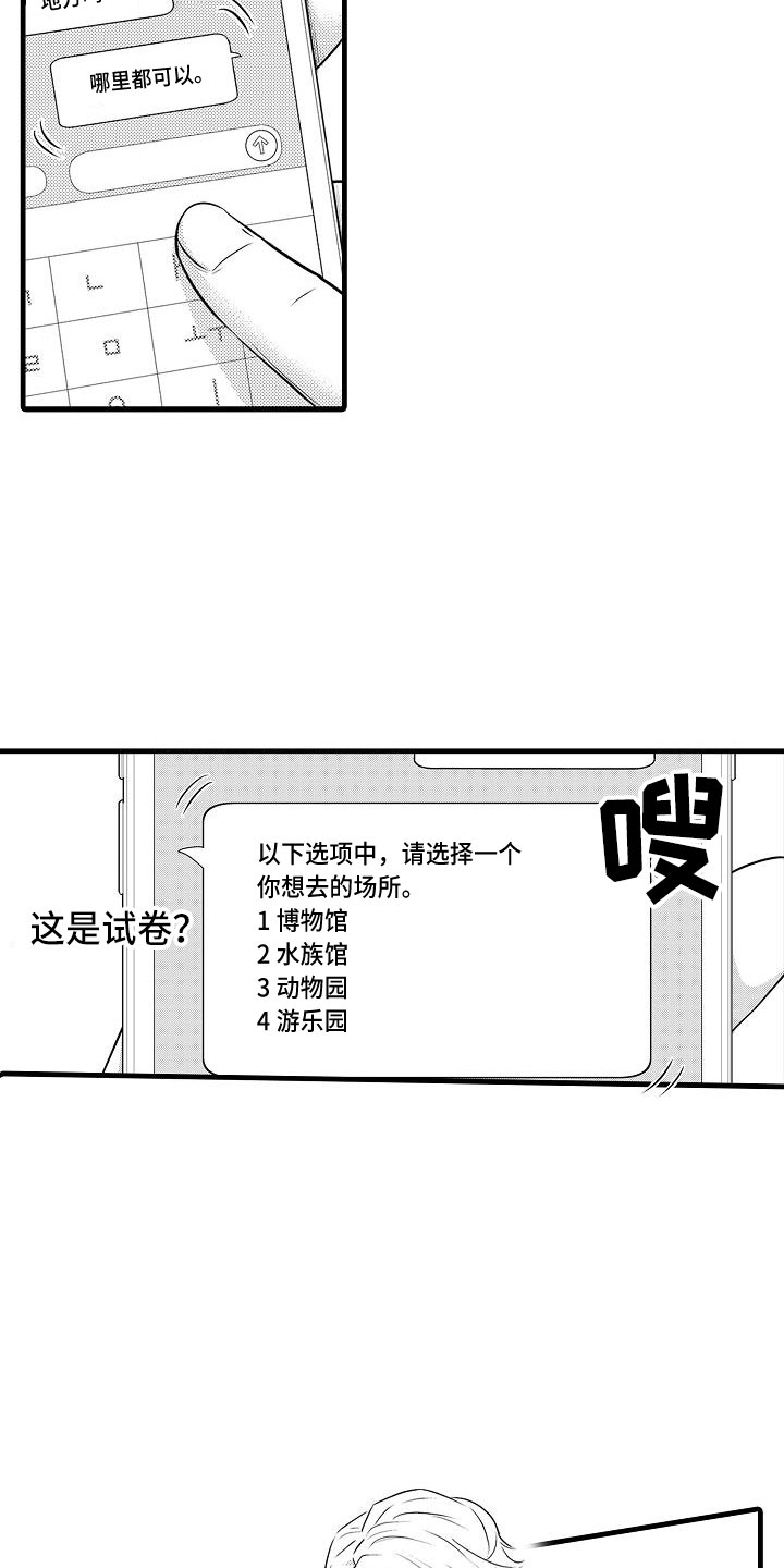 优等生的秘诀英语漫画,第2章：跑偏的思路2图