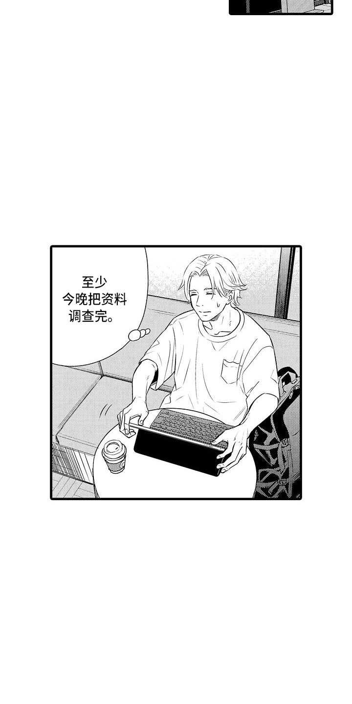 优等生的性格缺陷漫画,第21章：再遇2图