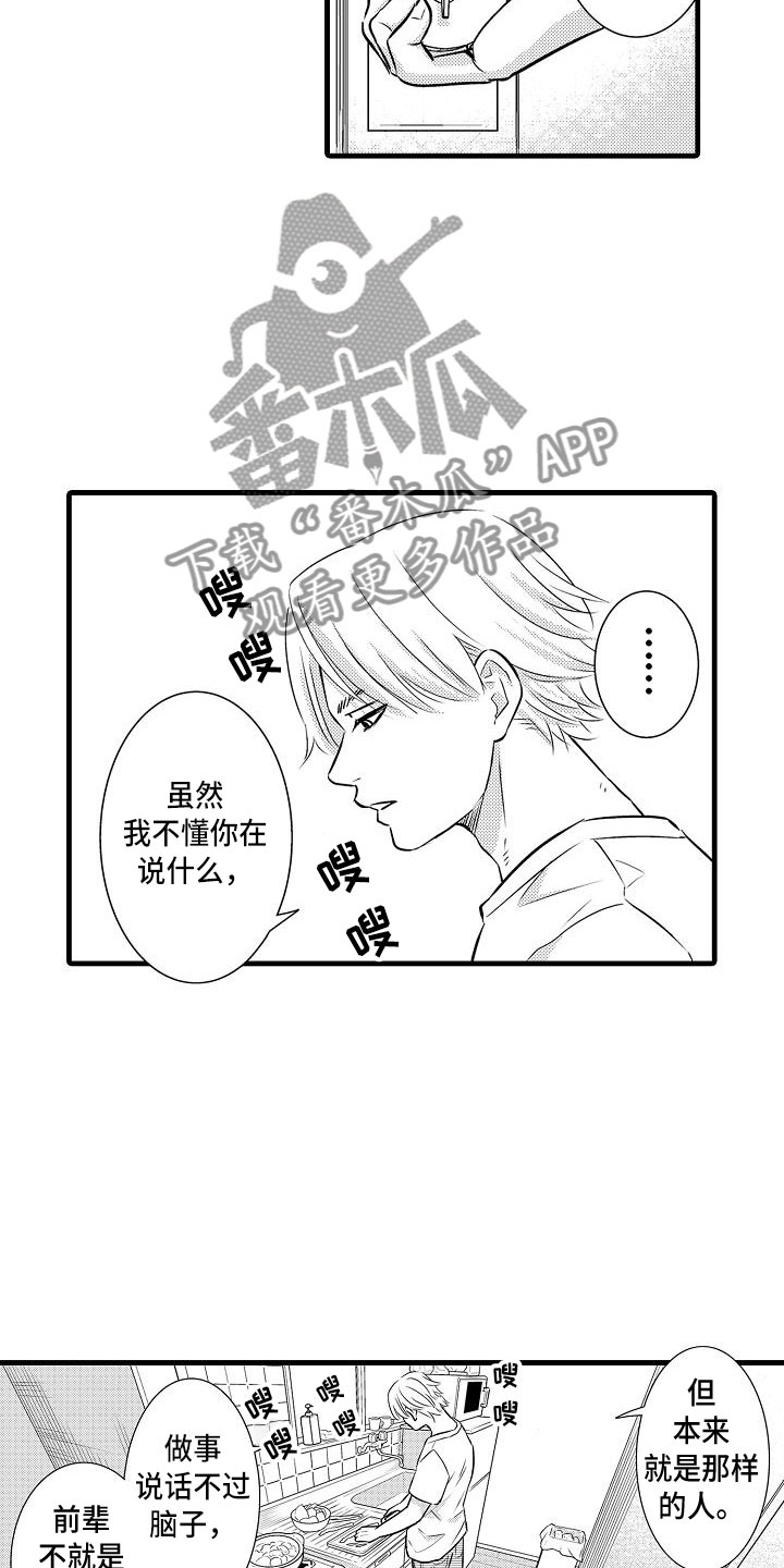 优等生的特殊待遇txt百度云漫画,第18章：试探2图