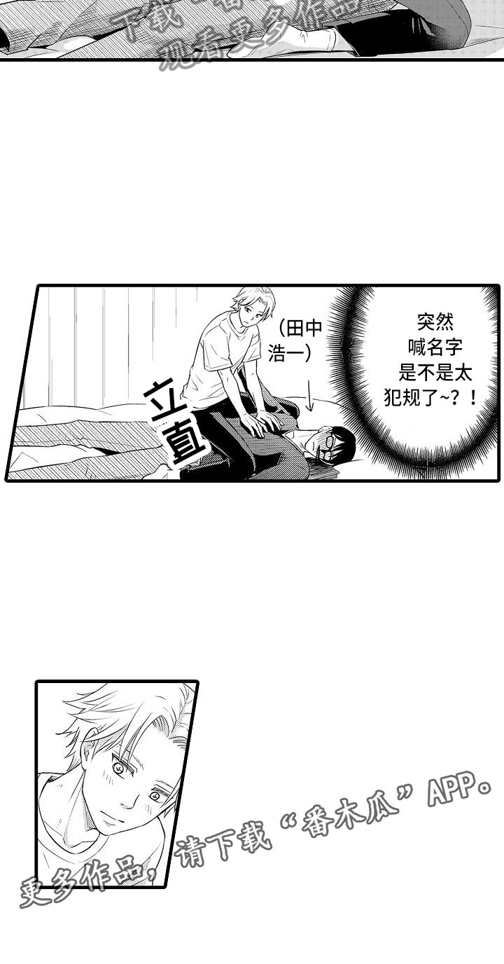 优等生的培养措施及目标是什么漫画,第4章：纯爱2图