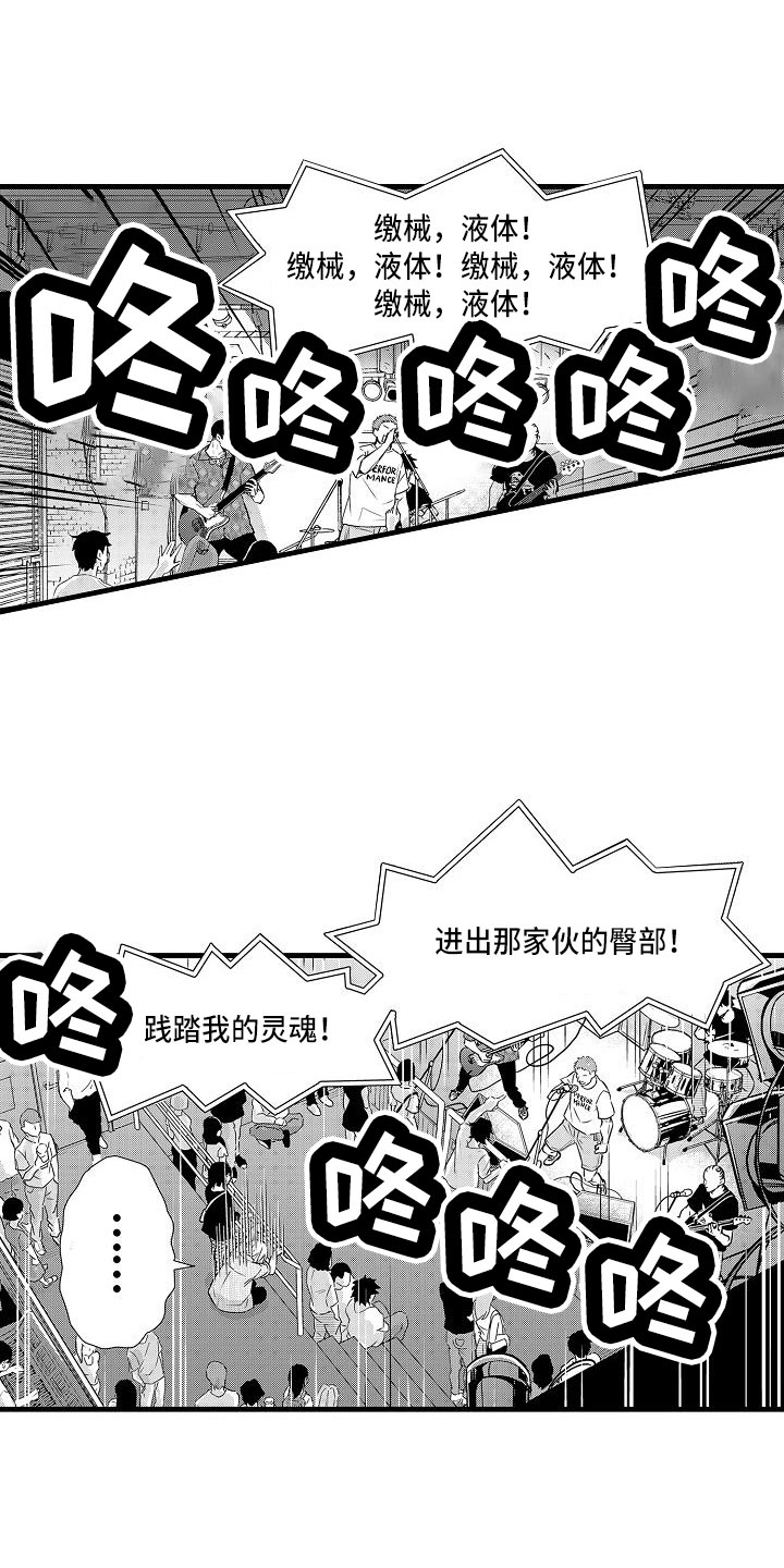 优等生的选择漫画,第19章：和好2图