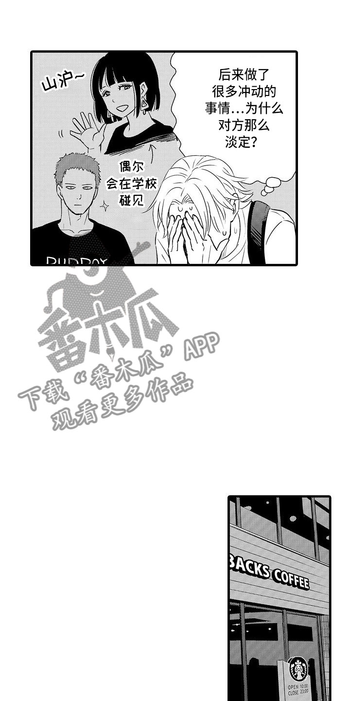 优等生的性格缺陷漫画,第21章：再遇1图