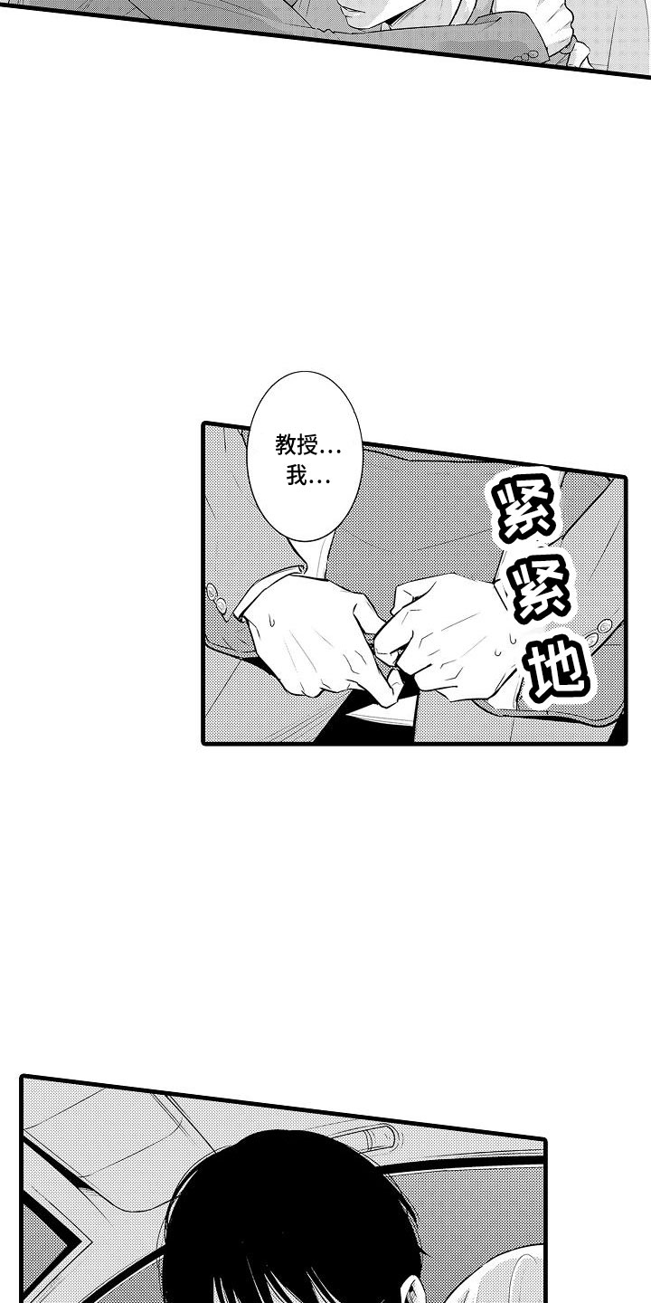 尖子生的弱点漫画,第1章：教授2图