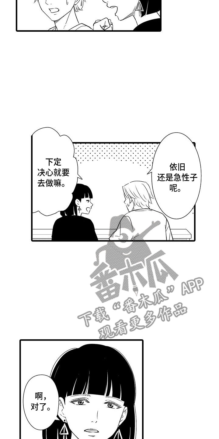 优等生的标准漫画,第14章：摇滚歌手2图