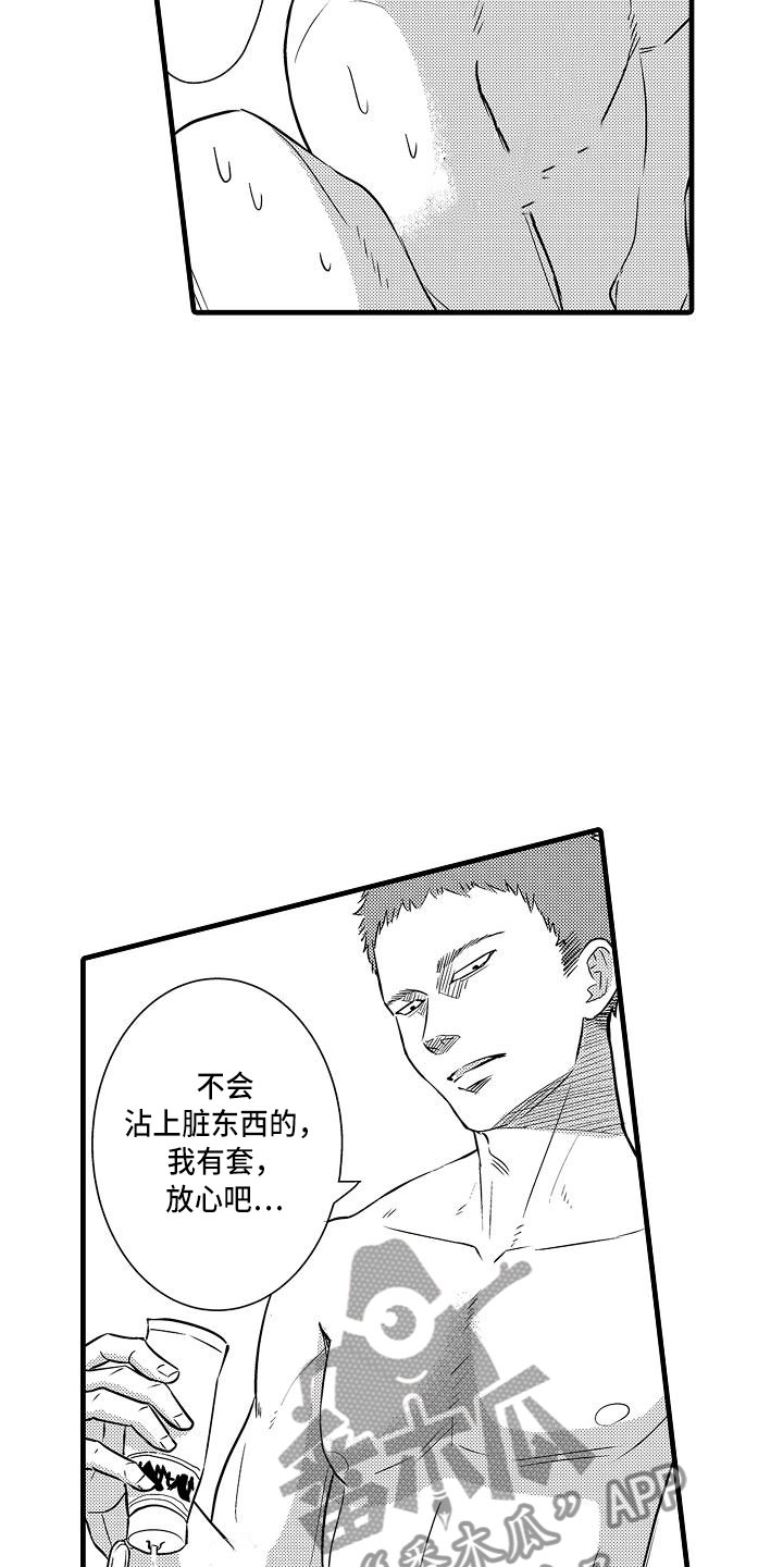 优等生落差漫画,第17章：混乱2图