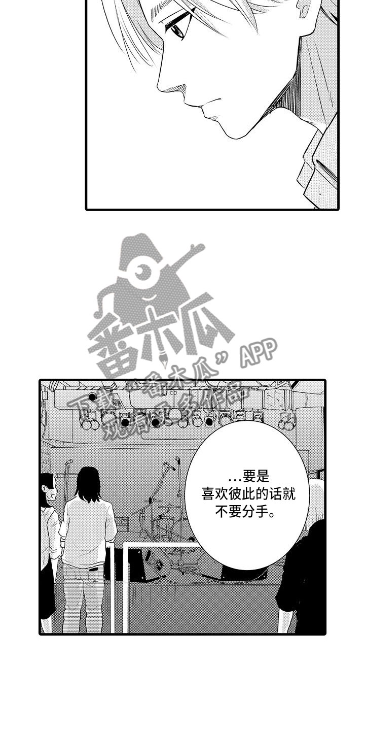 优等生的培养措施及目标是什么漫画,第19章：和好2图