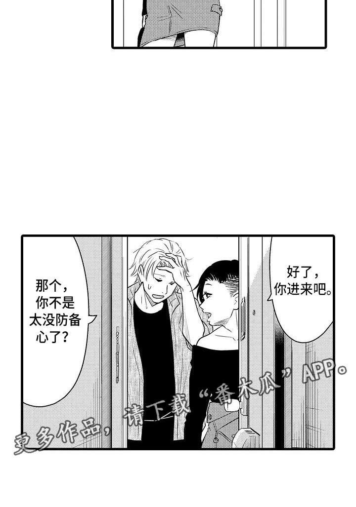 优等生的培养措施及目标是什么漫画,第10章：女朋友1图
