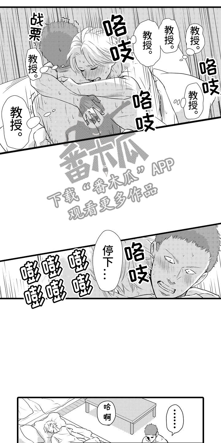 优等生有多惨漫画,第17章：混乱1图