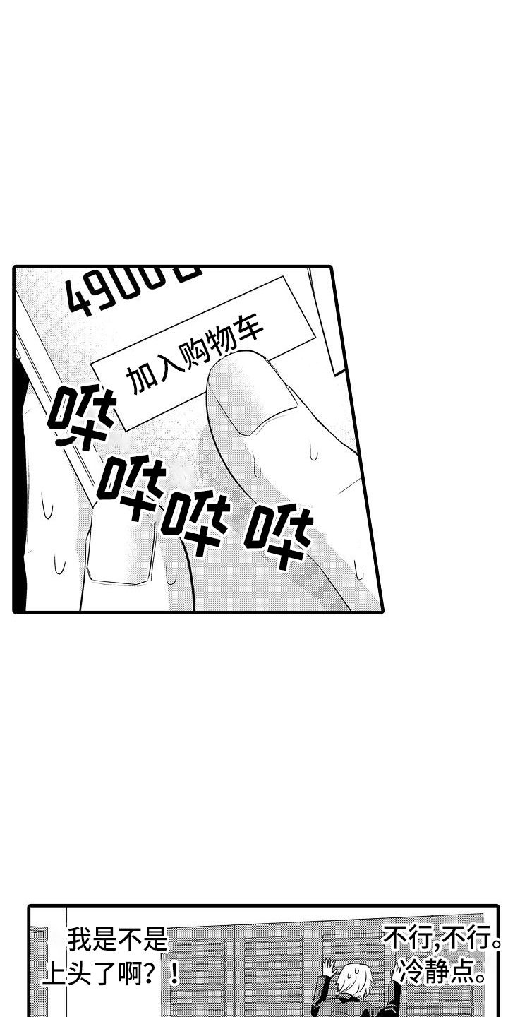 优等生的培养措施及目标是什么漫画,第2章：跑偏的思路2图