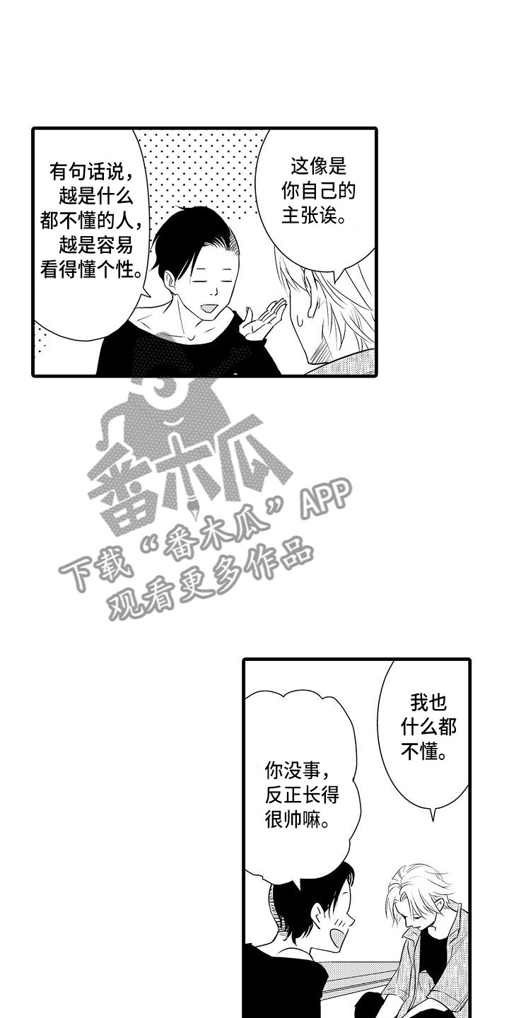 给优等生的忠告漫画,第11章：迅速2图