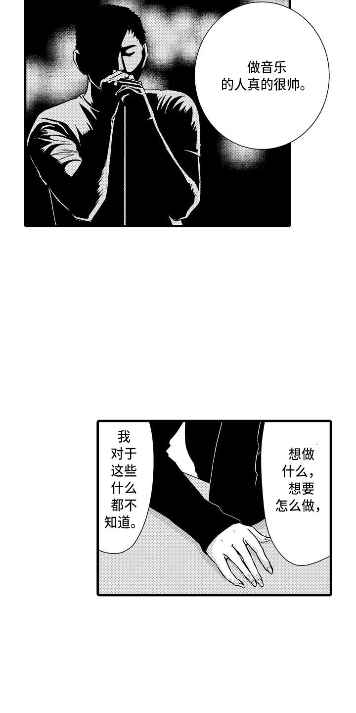 给优等生的忠告漫画,第11章：迅速1图