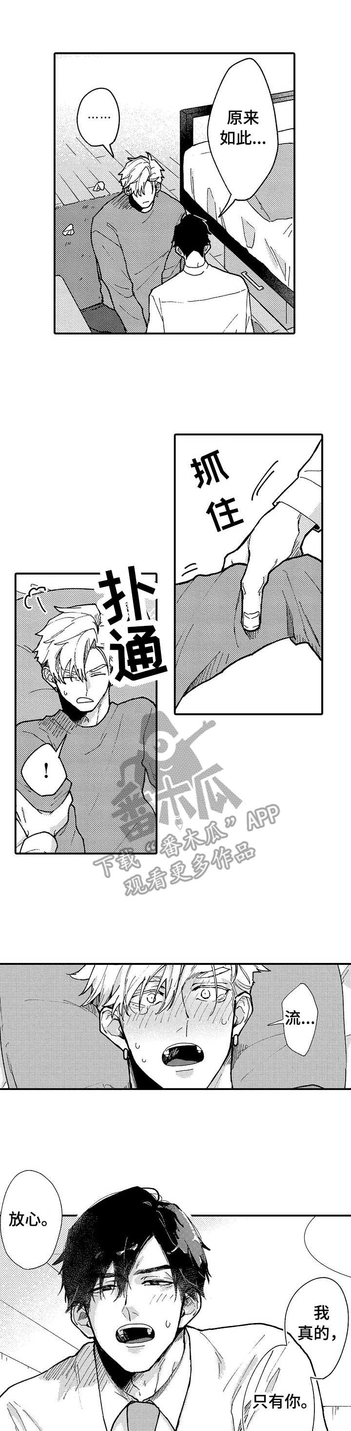 心碎成瘾小说在线阅读漫画,第17章： 别犹豫1图