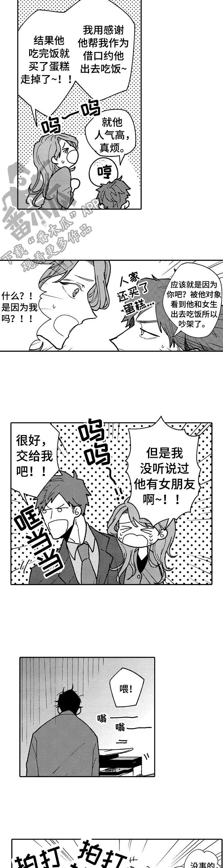 心碎成瘾漫画 百度网盘漫画,第12章：很伤心1图