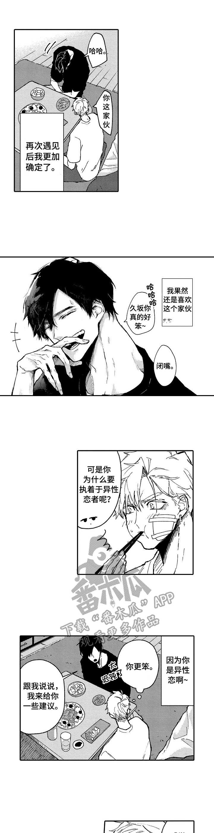 心碎成沙艺凌漫画,第2章：安慰2图