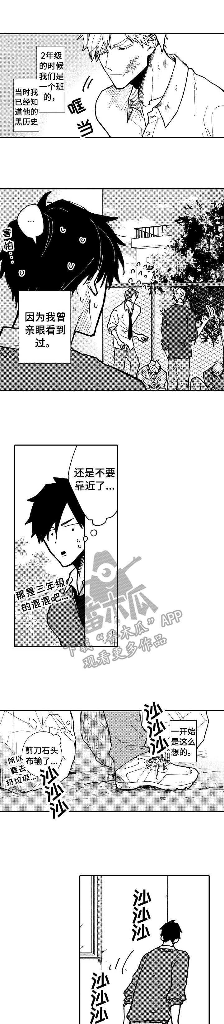 心碎成瘾小说在线阅读漫画,第13章：执着1图