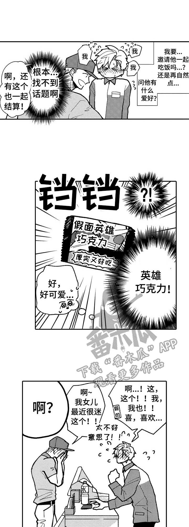 心碎成瘾小说在线阅读漫画,第7章：咖啡店2图