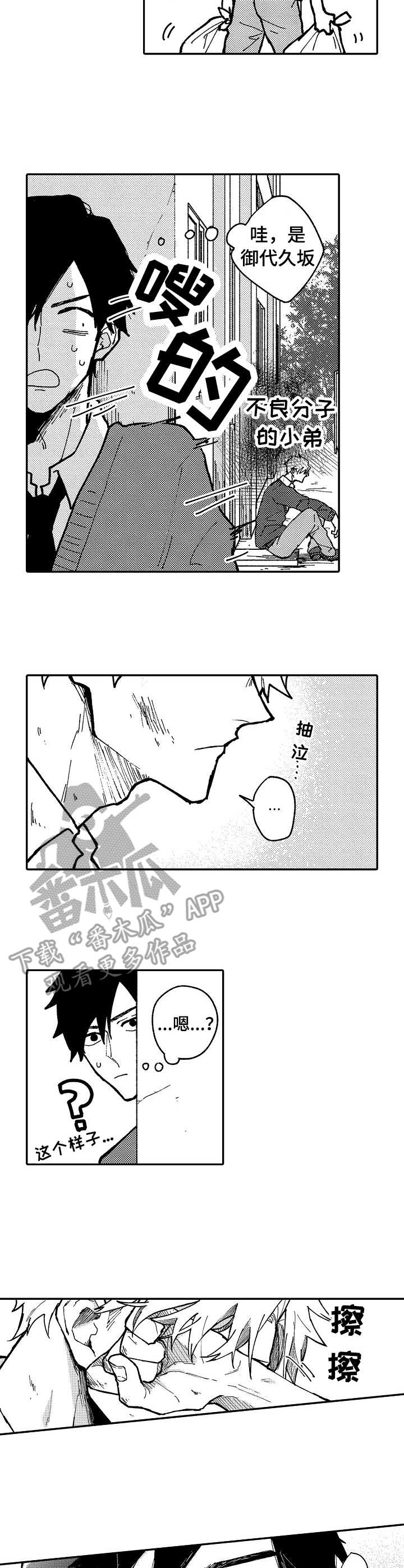 心碎成瘾小说在线阅读漫画,第13章：执着2图