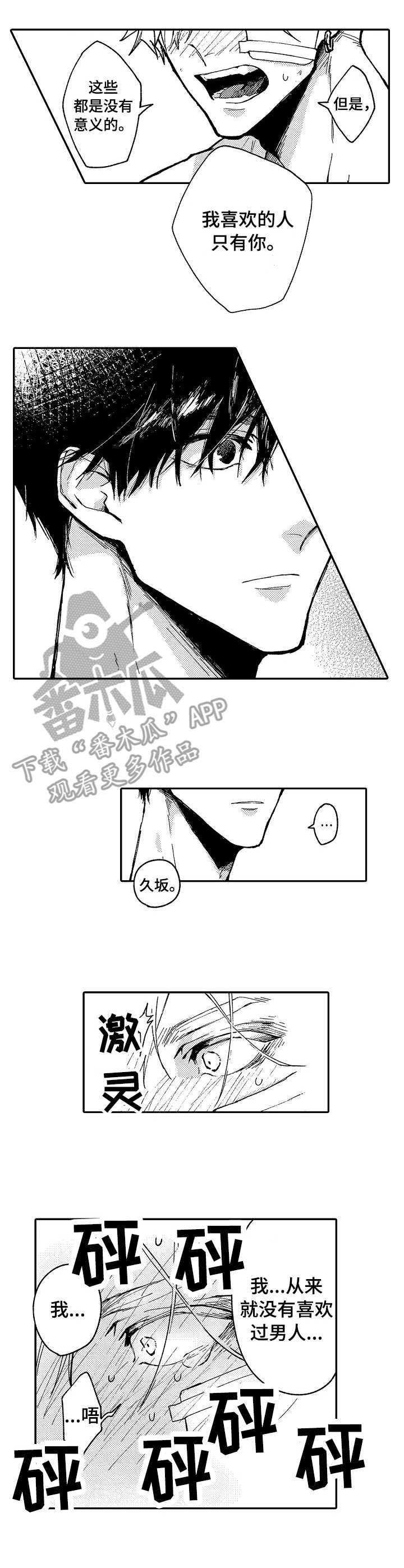 心碎上瘾漫画,第2章：安慰2图