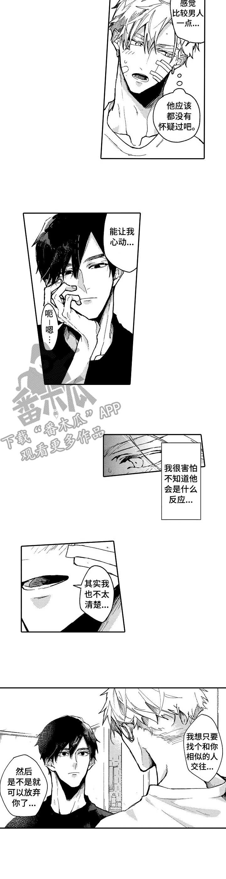 心碎上瘾漫画,第2章：安慰1图