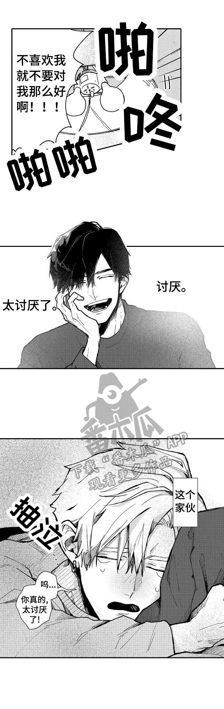 心碎成瘾小说在线阅读漫画,第10章：孤单1图