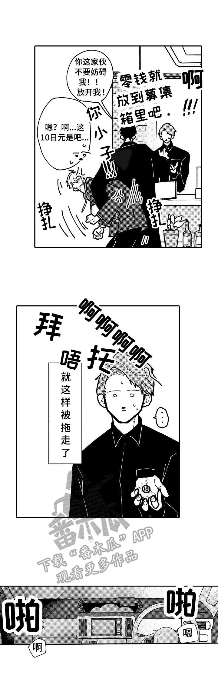 心碎成瘾小说在线阅读漫画,第8章：贪心1图