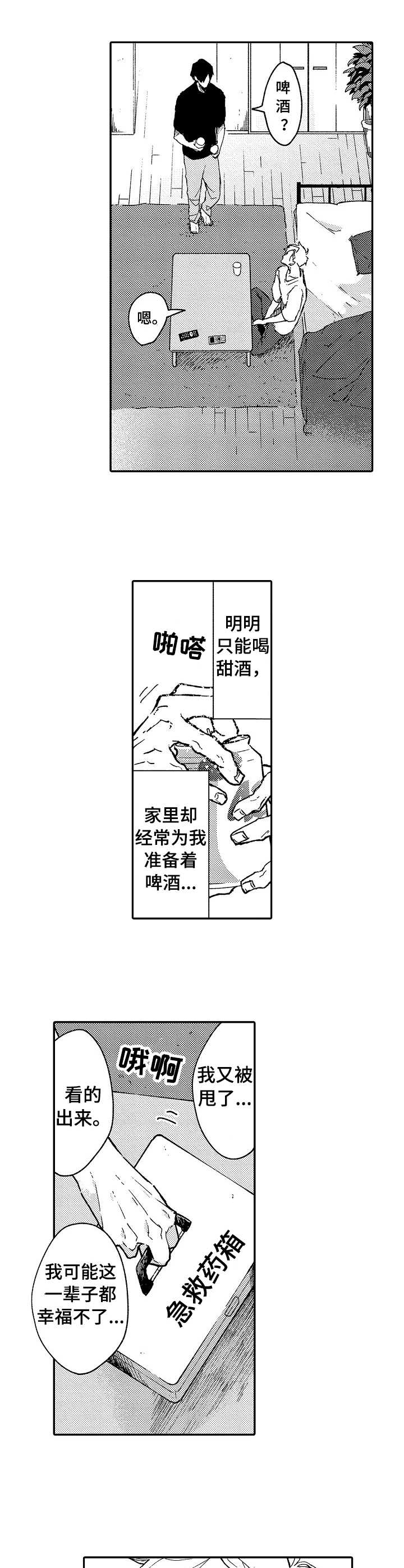 心碎成沙艺凌漫画,第1章：挥之不去1图