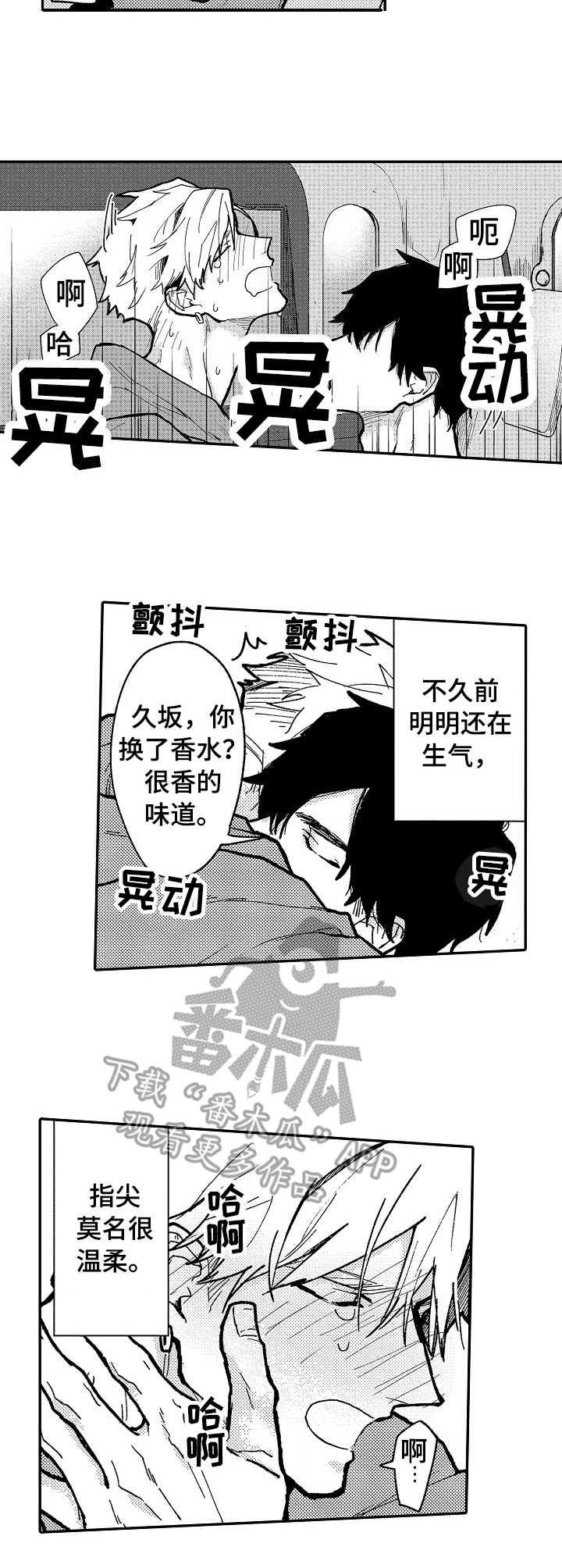 心碎成瘾漫画 百度网盘漫画,第8章：贪心1图