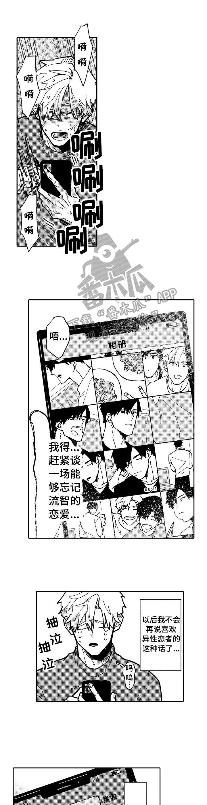 心碎成渣的歌曲漫画,第10章：孤单2图