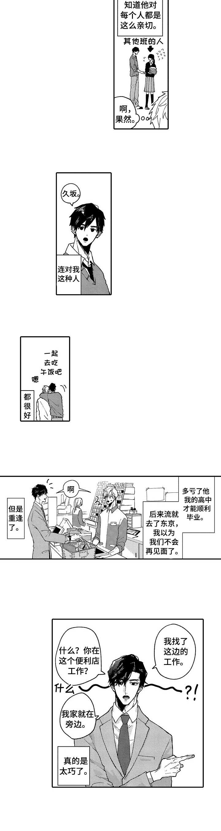 心碎成沙艺凌漫画,第1章：挥之不去2图