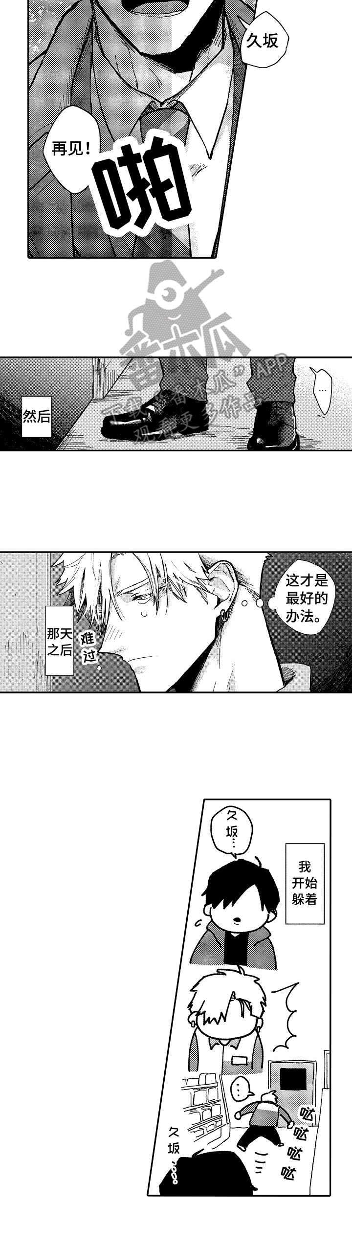 心碎成渣的歌曲漫画,第10章：孤单1图