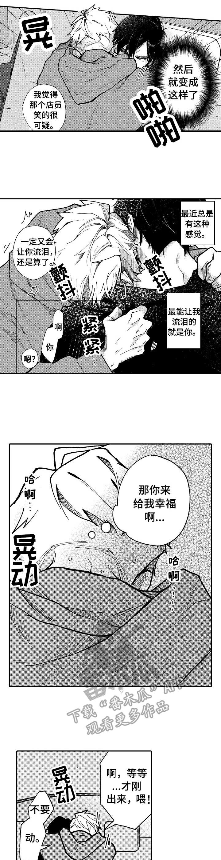 心碎成瘾小说在线阅读漫画,第8章：贪心2图