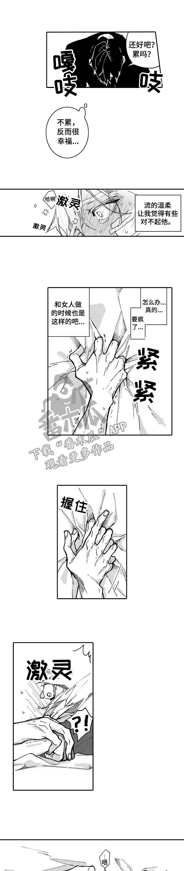 《心碎》小说漫画,第3章：撑不下去1图