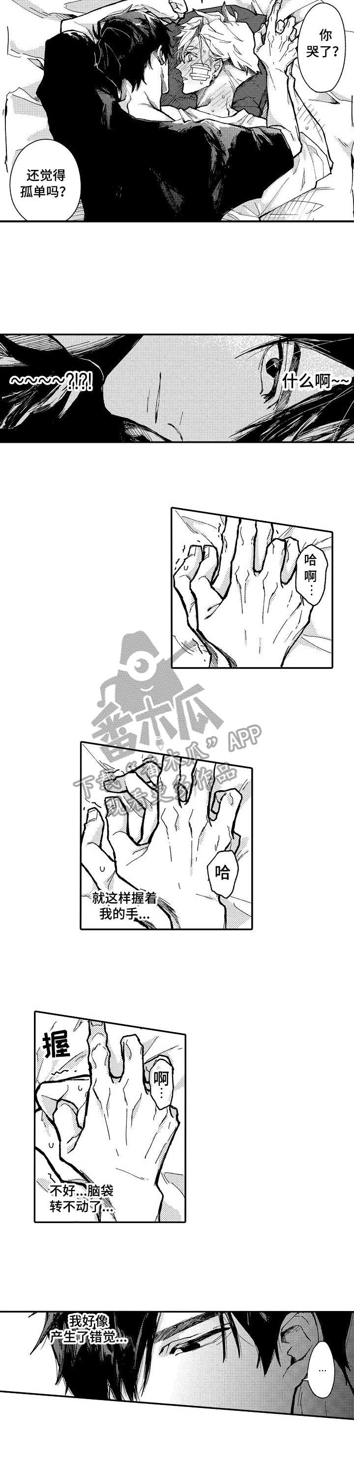 《心碎》小说漫画,第3章：撑不下去2图