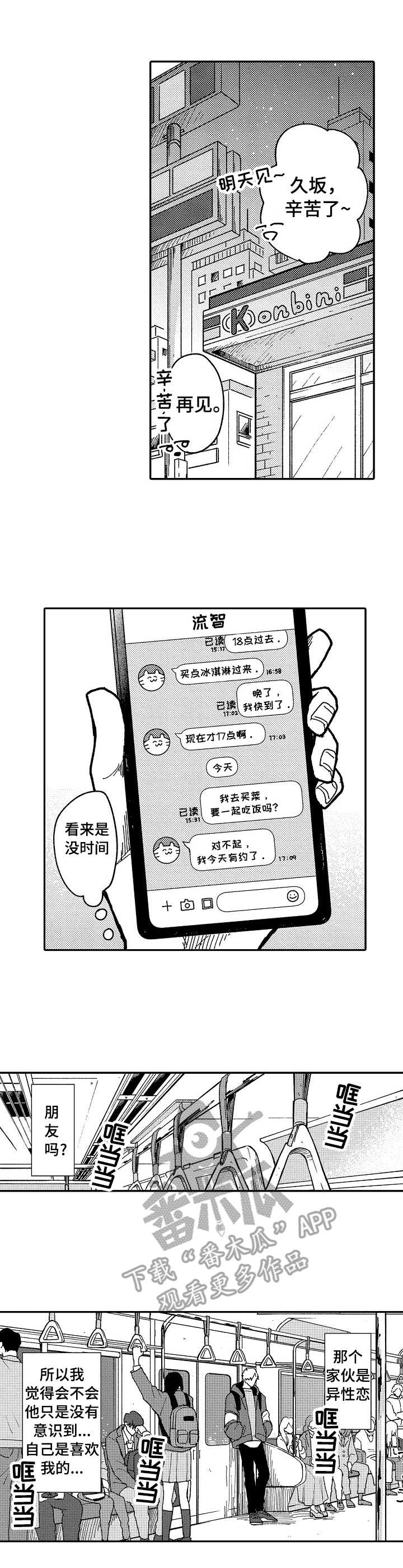 心碎成沙艺凌漫画,第9章：误解1图