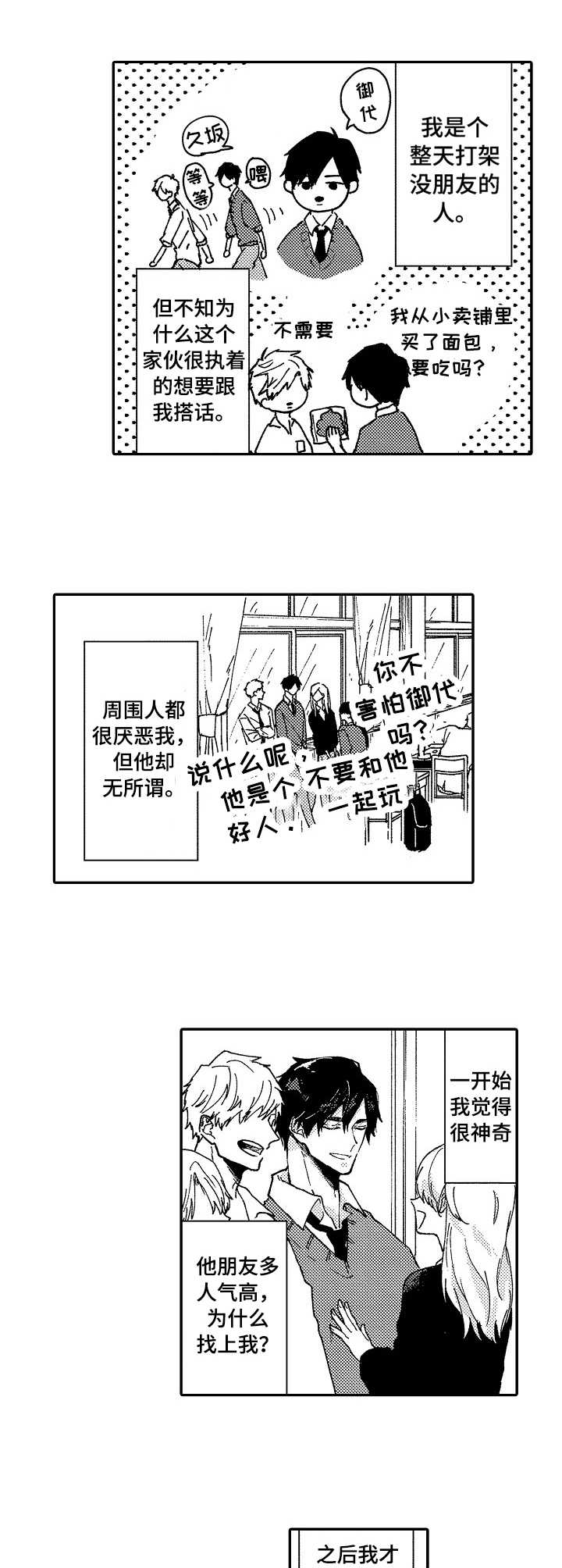 心碎成沙艺凌漫画,第1章：挥之不去1图